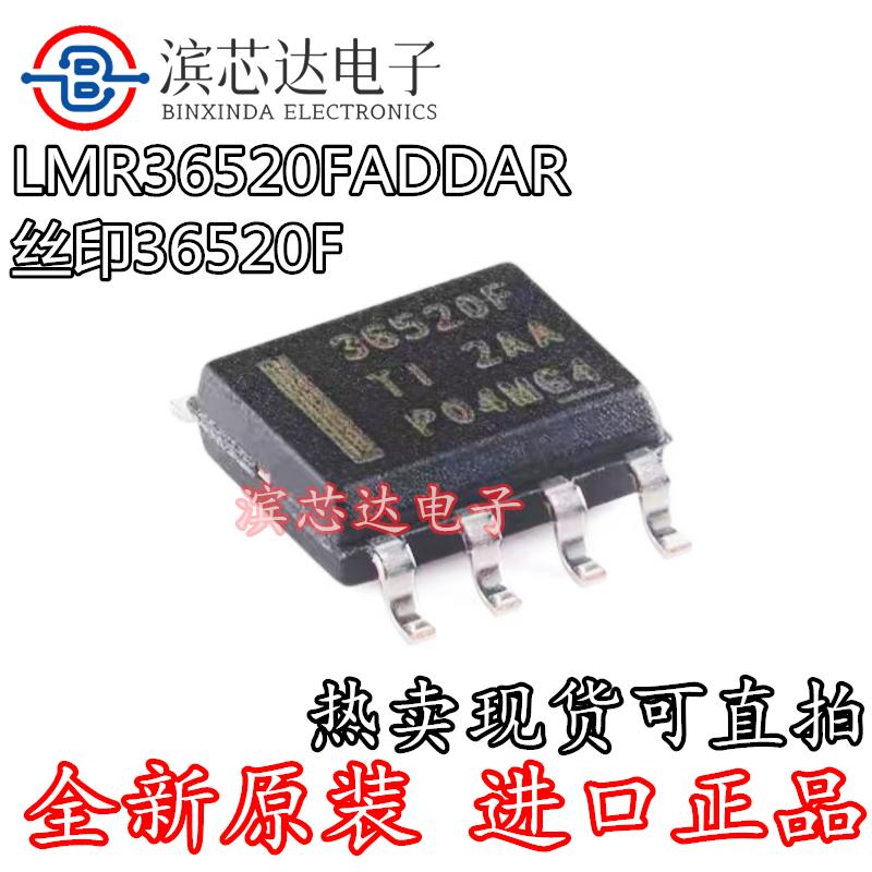 LMR36520FADDAR 丝印36520F 原装正品 封装SOP8 同步降压转换器IC