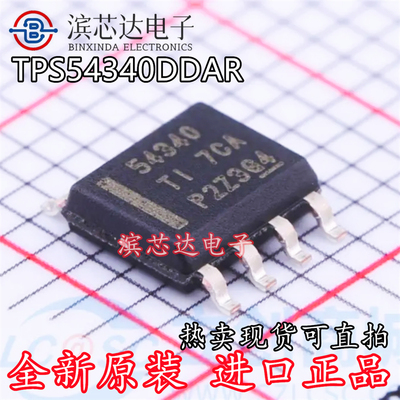 TPS54340DDAR 丝印54340 TPS54340 原装SOP8正品降压开关电源芯片