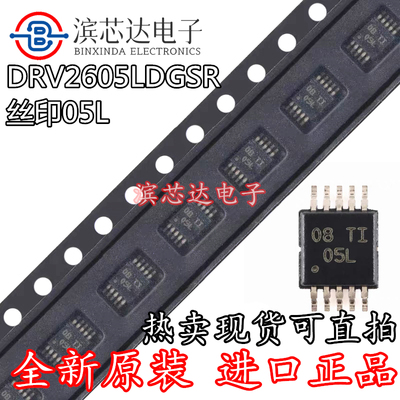 DRV2605LDGSR 丝印05L 全新原装 VSSOP-10 ERM LRA触觉驱动器芯片