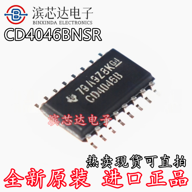 CD4046BNSR CD4046B 全新进口原装 贴片SOP-16 微功耗 时钟发生器