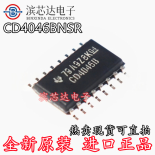CD4046BNSR CD4046B 全新进口原装 贴片SOP-16 微功耗 时钟发生器