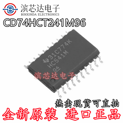 CD74HCT241M96 丝印HCT241M 全新原装 缓冲器IC 宽体贴片SOIC-20