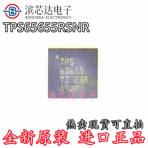 TPS65655RSNR 丝印TPS65655 全新现货 贴片QFN-32 线性稳压器芯片