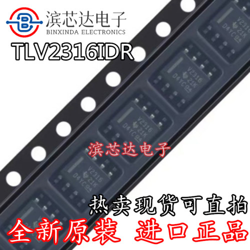 TLV2316IDR 丝印V2316 TLV2316ID 全新原装 仪表运放芯片IC SOP-8