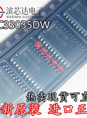 MC33035DWR2G MC33035DW 全新现货 SOP24 无刷直流电机控制器芯片