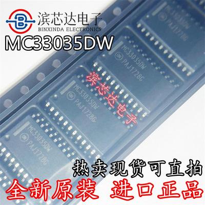 MC33035DWR2G MC33035DW 全新现货 SOP24 无刷直流电机控制器芯片