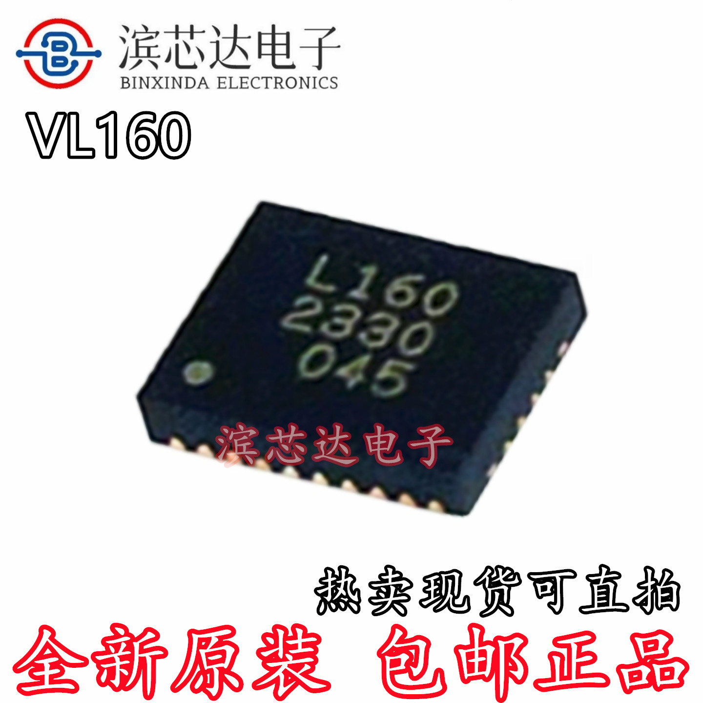 VL160 丝印L160 QFN-28贴片USB Type-C/USB 3.1 IC芯片 全新原装