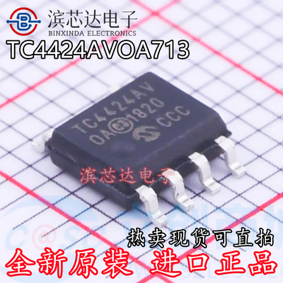 TC4424AVOA713 丝印TC4424AV 全新原装 封装SOIC8 双路驱动器芯片