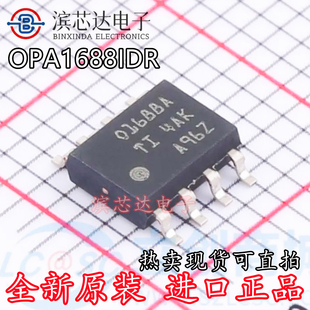 丝印01688A 封装 全新原装 运算放大器芯片IC SOP8 进口 OPA1688IDR