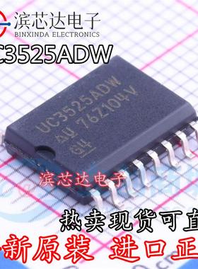 UC3525ADW UC3525ADWTR 全新原装进口 开关控制器芯片 封装SOP-16