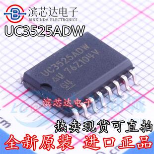 UC3525ADW UC3525ADWTR 全新原装进口 开关控制器芯片 封装SOP-16