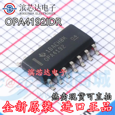 OPA4192IDR OPA4192 全新原装 封装SOIC-14 精密运算放大器芯片IC