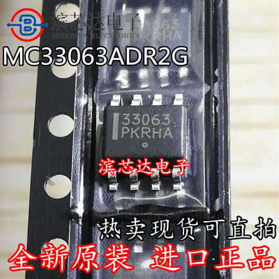 MC33063ADR2G MC33063ADR 丝印33063 全新原装线性稳压器芯片SOP8