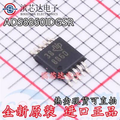 ADS8860IDGSR 丝印8860 ADS8860 全新贴片MSOP10模数转换器芯片IC