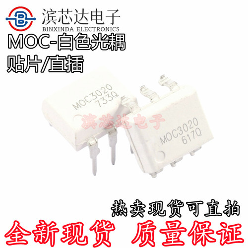 贴片/直插 MOC3020M MOC3021S 3022 3023 MOC3041 3042驱动光耦IC