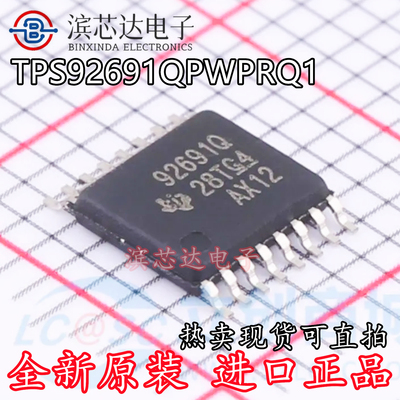TPS92691QPWPRQ1 丝印92691Q 全新原装封装HTSSOP-16 LED驱动芯片