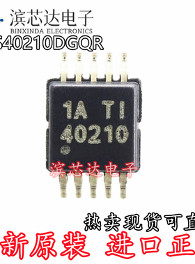 TPS40210DGQR 丝印40210 全新原装 封装MSOP-10 开关控制器芯片IC