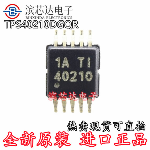 TPS40210DGQR 丝印40210 全新原装 封装MSOP-10 开关控制器芯片IC