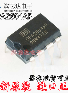OPA2604AP 现货直拍 双运放DIP8 直插OPA2604 精密双运算放大器IC