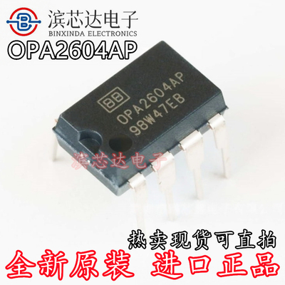 OPA2604AP 现货直拍 双运放DIP8 直插OPA2604 精密双运算放大器IC