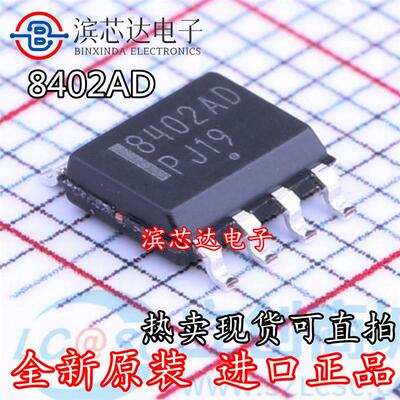 NCV8402ADDR2G 丝印8402AD 全新原装 贴片SOP-8 液晶电源管理芯片