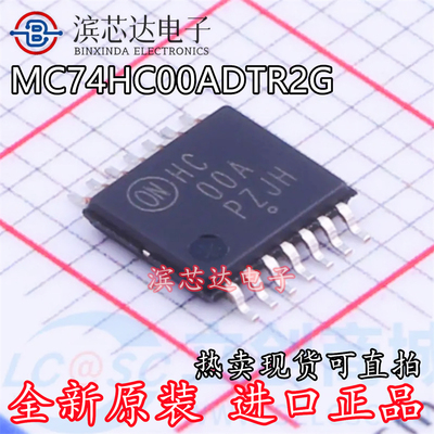 MC74HC00ADTR2G 丝印HC00A 封装TSSOP-14 逻辑IC栅极和逆变器芯片