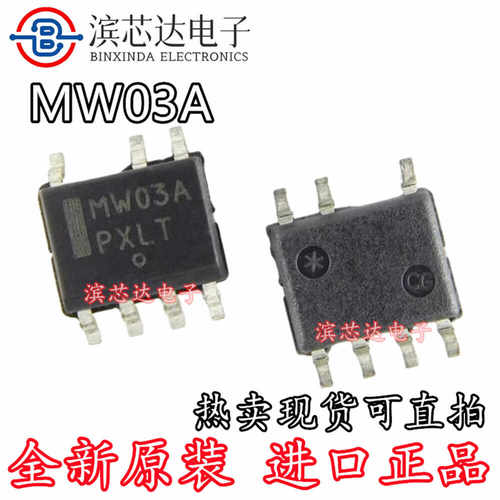 MW03A 丝印MW03A 全新原装贴片SOP7 电源管理器芯片IC 现货可直拍
