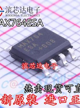 MAX764 MAX764ESA MAX764CSA 直流/直流开关调节器 SOP8 全新正品