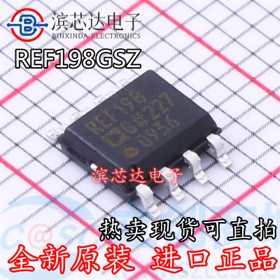 REF198GSZ REF198GS REF198G 电压基准芯片IC 封装SOP-8 全新原装