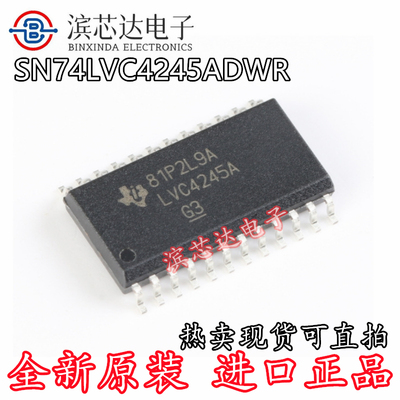 SN74LVC4245ADWR 丝印LVC4245A 全新原装进口 封装SOP24 逻辑芯片