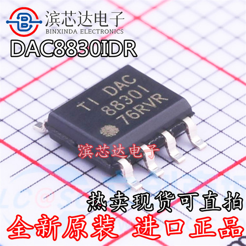 DAC8830IDR DAC8830I 8830I 全新现货可直拍SOP-8 数模转换器芯片