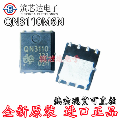 QN3110M6N 丝印QN3110全新原装 封装DFN5X6 场效应管(MOSFET)芯片