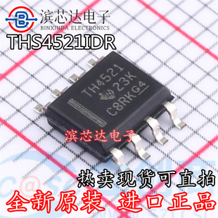THS4521IDR THS4521 全新原装进口 封装SOIC8 全差分放大器芯片IC