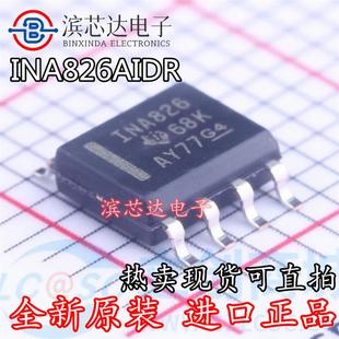 INA826AIDR 封装 INA826AID 仪表放大器芯片 SOP8 全新原装 INA826