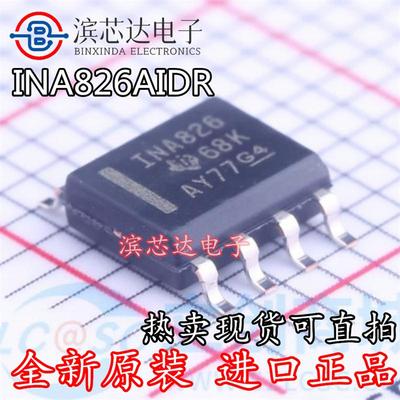 INA826 INA826AIDR INA826AID 全新原装 仪表放大器芯片 封装SOP8