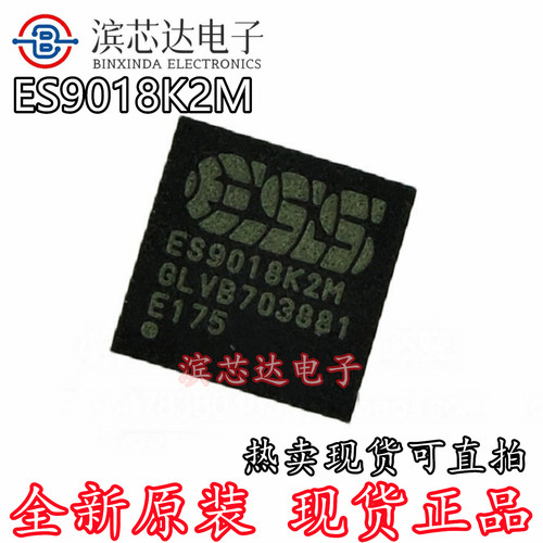 ES9018K2M 全新现货可直拍 封装QFN-28 音频转换芯片解码板解码IC