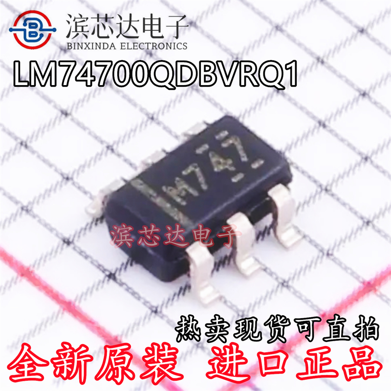LM74700QDBVRQ1 丝印M747 全新原装封装SOT-23-6理想二极管控制器