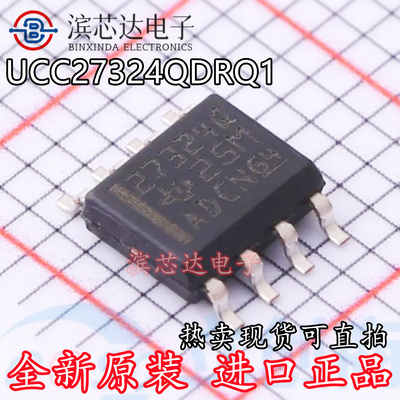 UCC27324QDRQ1 丝印27324Q 全新原装进口 SOP-8 栅极驱动器芯片IC