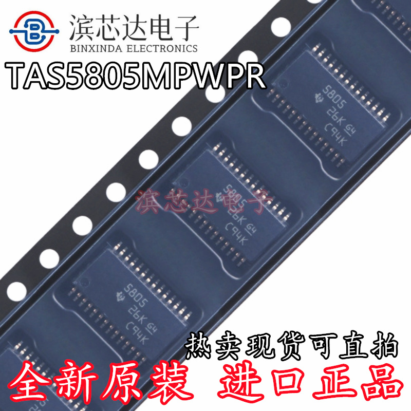 TAS5805MPWPR 丝印5805 HTSSOP-28 具有处理功能的23W立体声音频