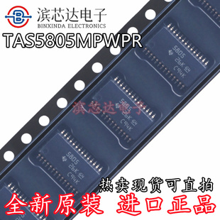 具有处理功能 TAS5805MPWPR HTSSOP 23W立体声音频 丝印5805