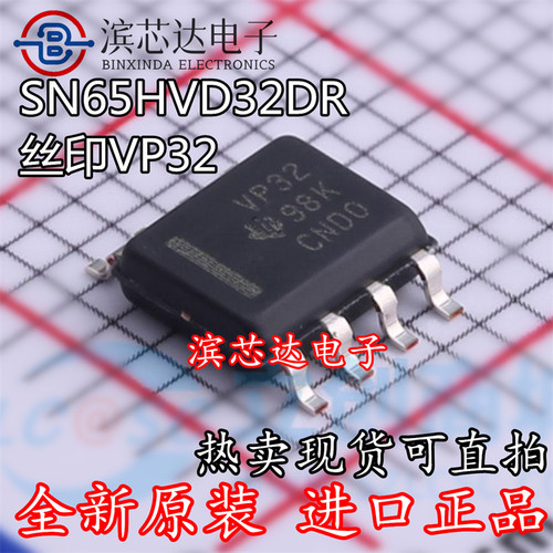 SN65HVD32DR 232丝印VP32 VP232 全新原装 CAN收发器芯片IC SOP-8