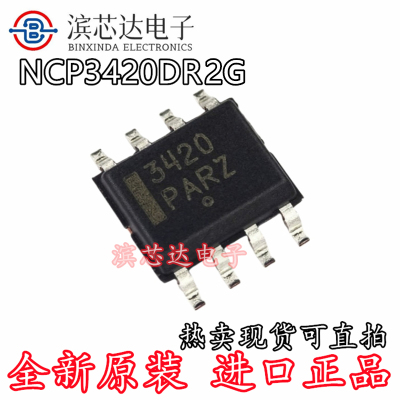 NCP3420DR2G 丝印3420 全新原装 贴片封装SOP-8 电源驱动器芯片IC