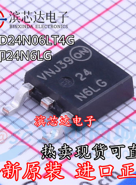 NTD24N06LT4G 丝印24N6LG 全新原装IC贴片封装TO-252 MOS场效应管