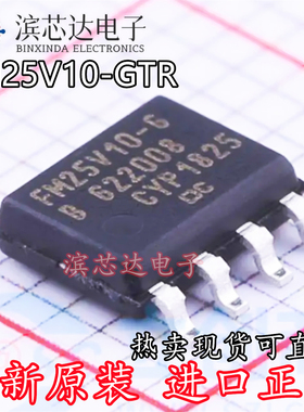 FM25V10-G FM25V10-GTR 全新原装进口 封装SOP8 铁电存储器芯片IC