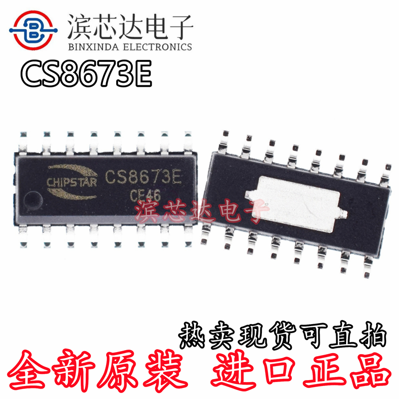 CS8673E CS8676E 贴片ESOP16 音频功放电源管理IC芯片 现货可直拍