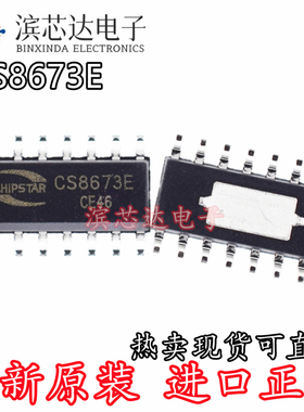 CS8673E CS8676E 贴片ESOP16 音频功放电源管理IC芯片 现货可直拍
