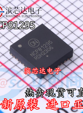 NCP81295 NCP81295MNTXG 全新原装 贴片封装QFN32 电流调节芯片IC