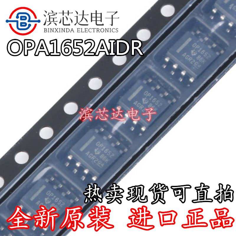 OPA1652AIDR OPA1652 原装正品 贴片SOIC-8 音频运算放大器IC芯片