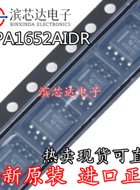 OPA1652AIDR OPA1652 原装正品 贴片SOIC-8 音频运算放大器IC芯片