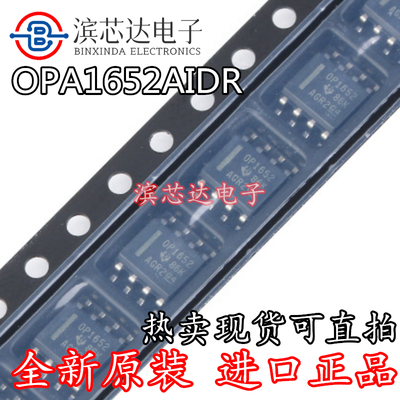 OPA1652AIDR OPA1652 原装正品 贴片SOIC-8 音频运算放大器IC芯片